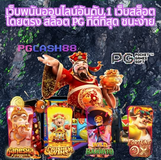 บ้านผลบอลสด888